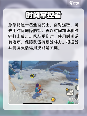 洛克王国手游🔥急急鸭技能大揭秘！✨截图5