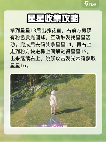 无限暖暖奇想星怎么拿介绍截图5