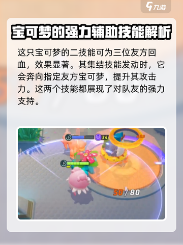 宝可梦大集结🔥幸福蛋技能全解析！必看👇截图4