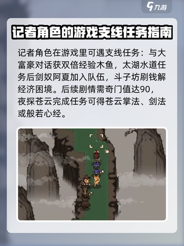 大江湖之苍龙与白鸟全支线简介介绍截图5