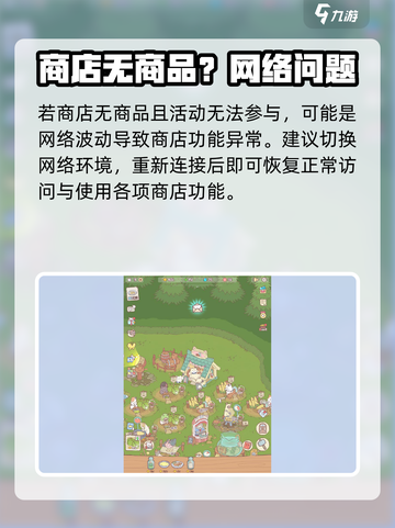 《猫咪和汤》商店打不开？🔥速看解决方法截图3