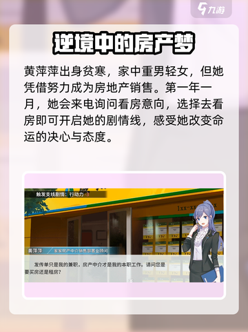 职场浮生记🔥妹子攻略全解析！😍截图5
