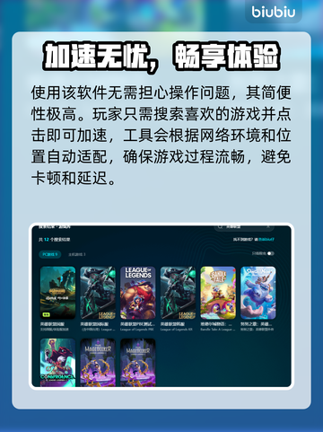 🔥LOL加速器推荐！网速飙升秘诀🎮截图5