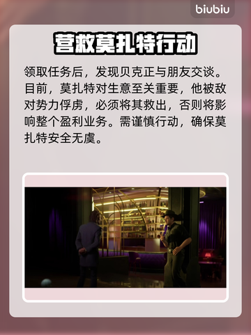 法外枭雄滚石城💥解救莫扎特通关秘籍🎉截图2