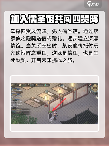大侠立志传：四贤风流阵通关秘籍🔥超简单玩法攻略！截图2