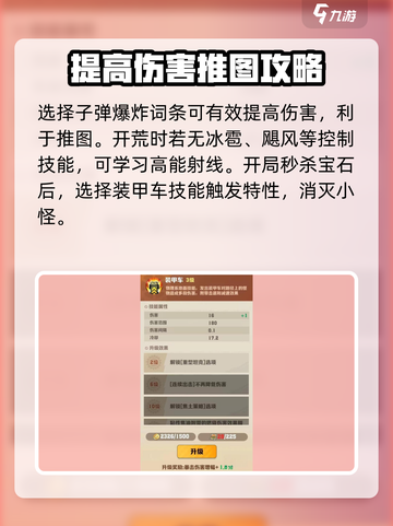 向僵尸开炮🔥新手必看！快速开荒攻略🎉截图3