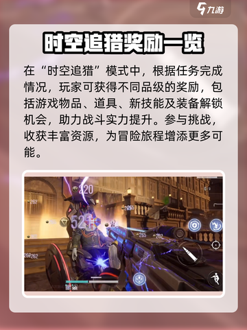 逆战未来时空追猎怎么玩介绍截图4