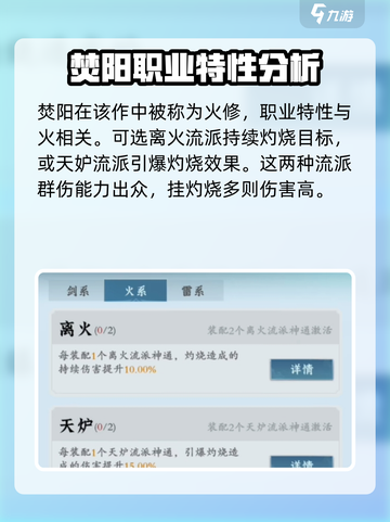 问剑长生：游戏🔥职业流派全解析！💥截图3