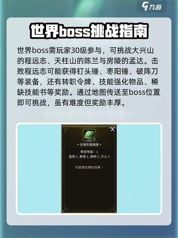 三国群英传国战版💥30级BOSS奖励大曝光！🎁截图2