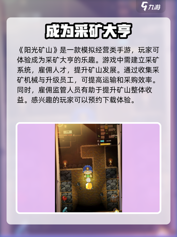 阳光矿山玩法有哪些介绍截图2
