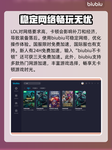 LOL闪退?用这款加速器🔥稳到飞起🎮截图3