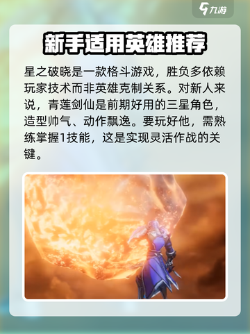 星之破晓新手过关阵容有哪些介绍截图2