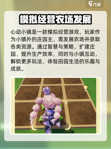 心动小镇几号可以玩介绍截图3