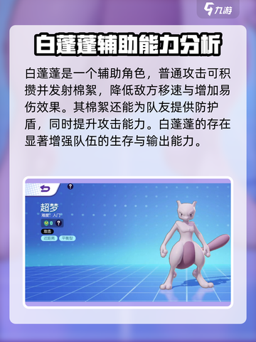 宝可梦大集结角色介绍介绍截图3