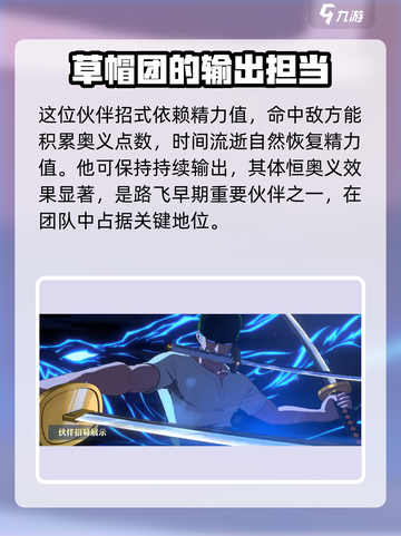 航海王壮志雄心：佐罗技能🔥玩法全攻略！截图2