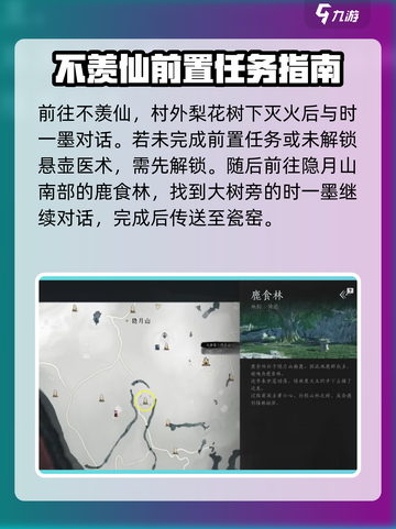 燕云十六声🔥：燎原星火任务秘籍大公开！🎮截图2