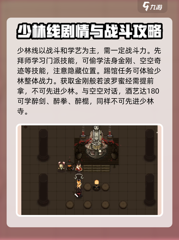 大江湖之苍龙与白鸟少林线怎么完成介绍截图2