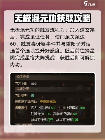 大侠立志传🔥金色内功获取攻略，快速提升战力！截图3