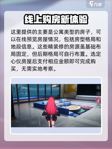 异环买房流程介绍介绍截图3