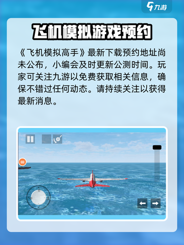 飞机模拟高手公测时间🔥重磅爆料！💥截图2