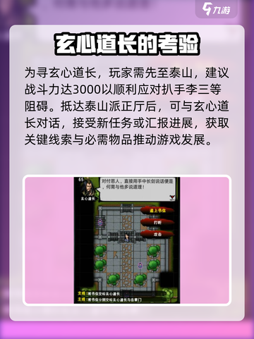 江湖风云录：玄心道长✨隐藏地点大曝光！截图3