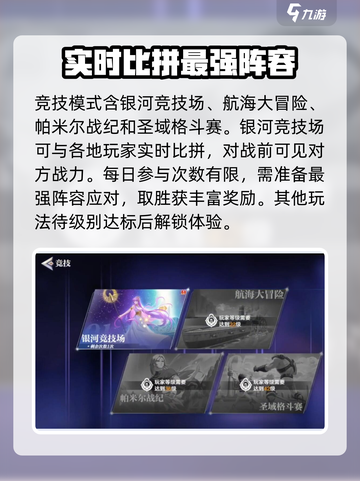 圣斗士星矢重生🔥竞技模式玩法大全🎉截图2