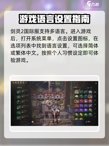 剑灵2怎么设置中文介绍截图2