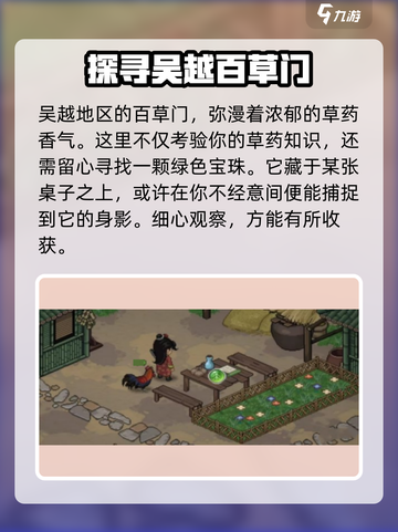 大侠立志传宝珠位置一览介绍截图4