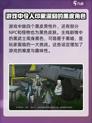 明日方舟终末地黑皮男是谁介绍截图4