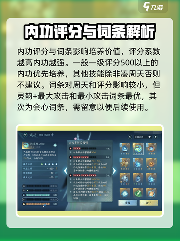 逆水寒手游内功攻略介绍介绍截图3