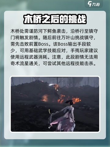 燕云十六声💥镇守挑战完成攻略分享！🔥截图3