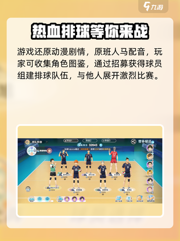 排球少年手游安卓版下载链接介绍截图3