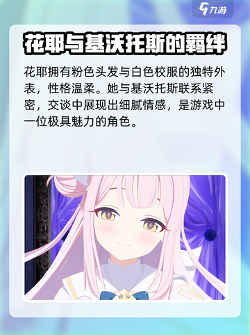 蔚蓝档案花小将是谁介绍截图3