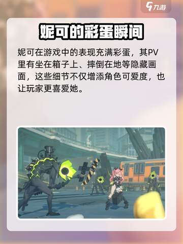 绝区零妮可彩蛋大起底💥游戏党必看！🎮截图3