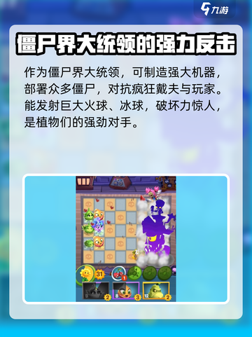 植物大战僵尸3僵王博士怎么样介绍截图2