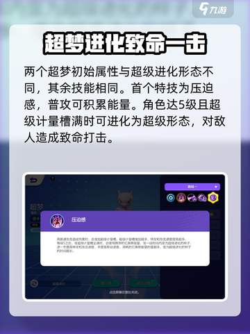 宝可梦大集结超梦玩法🔥超强攻略⚡截图4