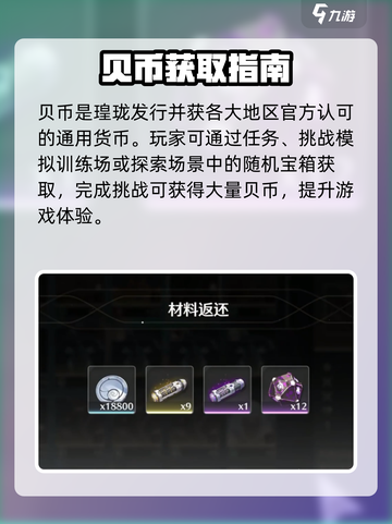 🔥《鸣潮》贝币速刷秘籍💥截图3