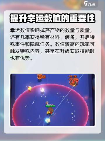 弓箭传说2幸运有什么用介绍截图3