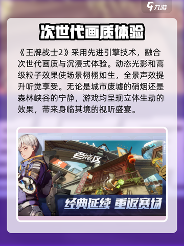 王牌战士2🔥超燃射击游戏来袭！你准备好了吗？截图2