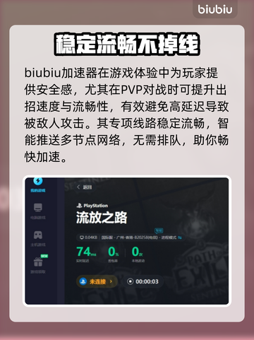 流放之路🔥加速器推荐，下载必备！截图5