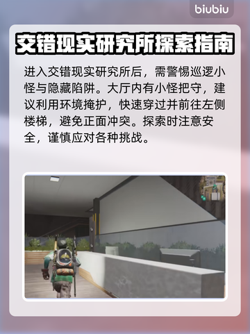 《七日世界》交错现实研究所探索全攻略🔥截图2