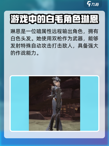 二重螺旋白毛角色有哪些介绍截图2