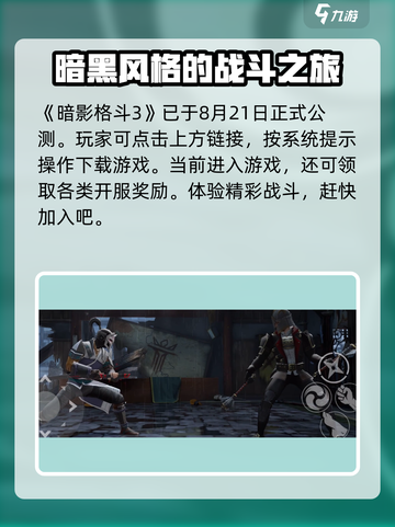 暗影格斗3💥国服下载渠道大揭秘！🔥截图2