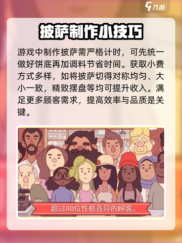 可口的披萨美味的披萨公测时间介绍截图3