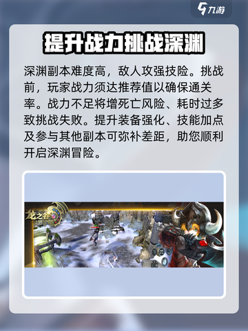 龙之谷世界地图深渊模式做什么任务开启介绍截图3
