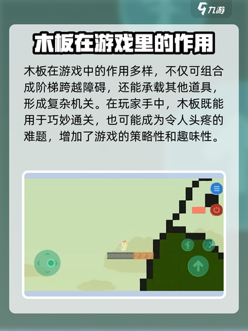 超级鸡马💥普通小木板用途大全，玩转游戏就靠它！截图3