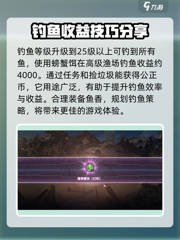 🔥炽焰天穹钓鱼秘籍，轻松钓大鱼💯截图3
