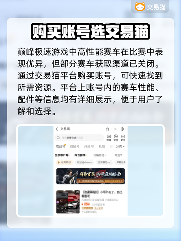 巅峰极速账号交易平台推荐💥游戏党必看！截图2