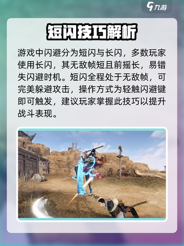 《永劫无间手游》身法秘籍大公开！✨截图5
