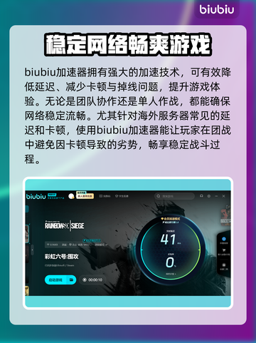 彩虹六号🔥加速器推荐，玩游戏再也不怕卡顿啦！🎮截图2